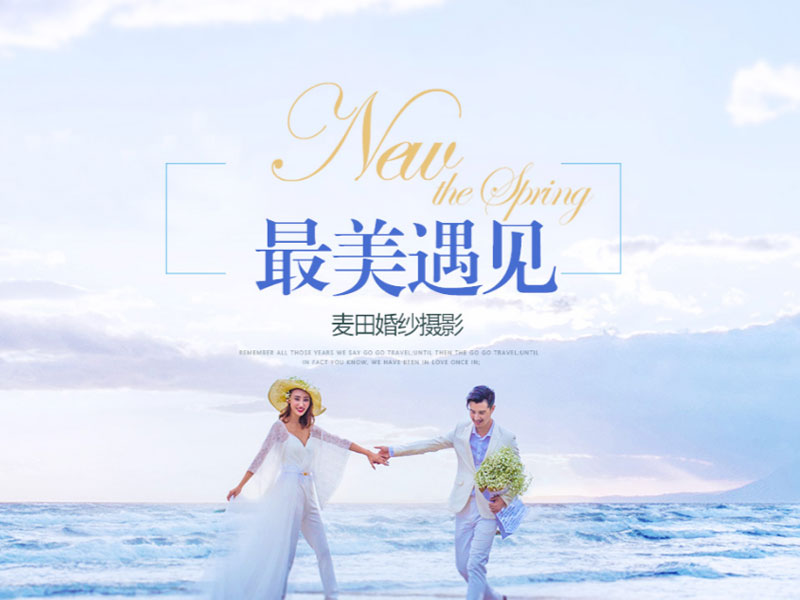 麥田映畫(huà)婚紗攝影